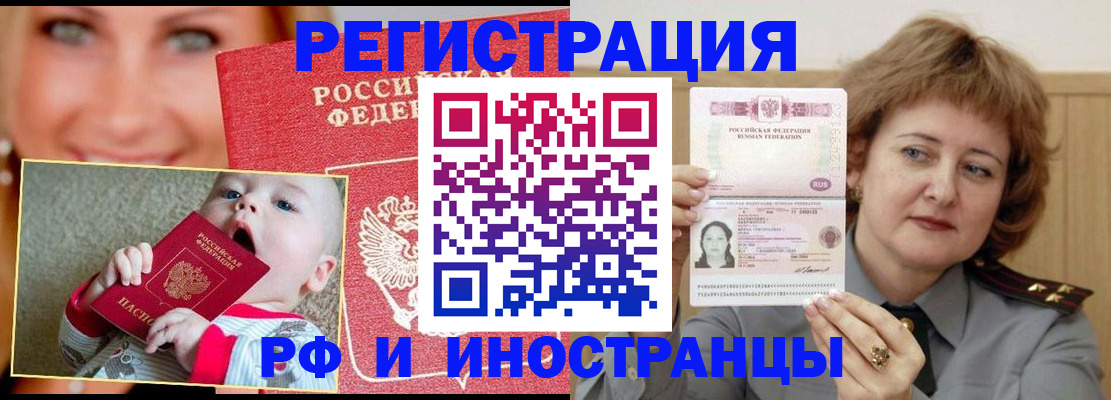 прописка для работы в Байкальске