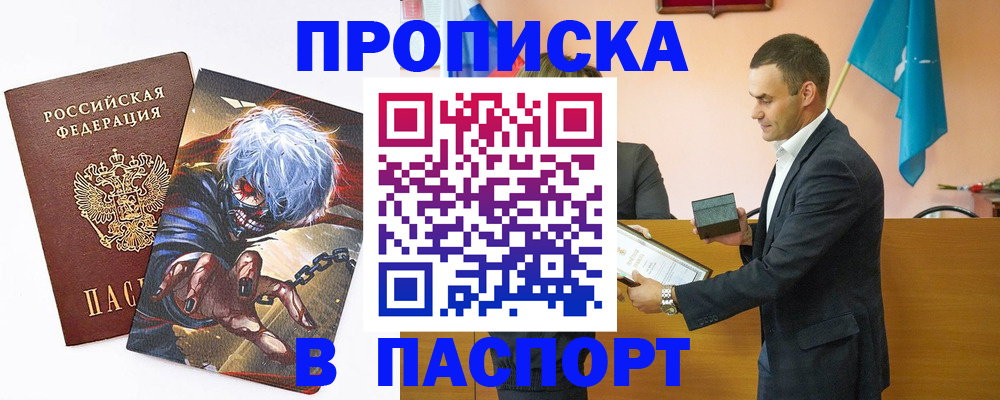 где прописаться в Байкальске