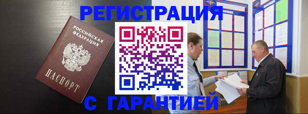 прописка для школы в Байкальске