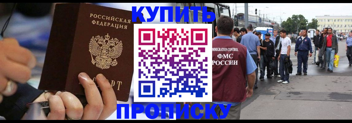 прописка законно в Байкальске