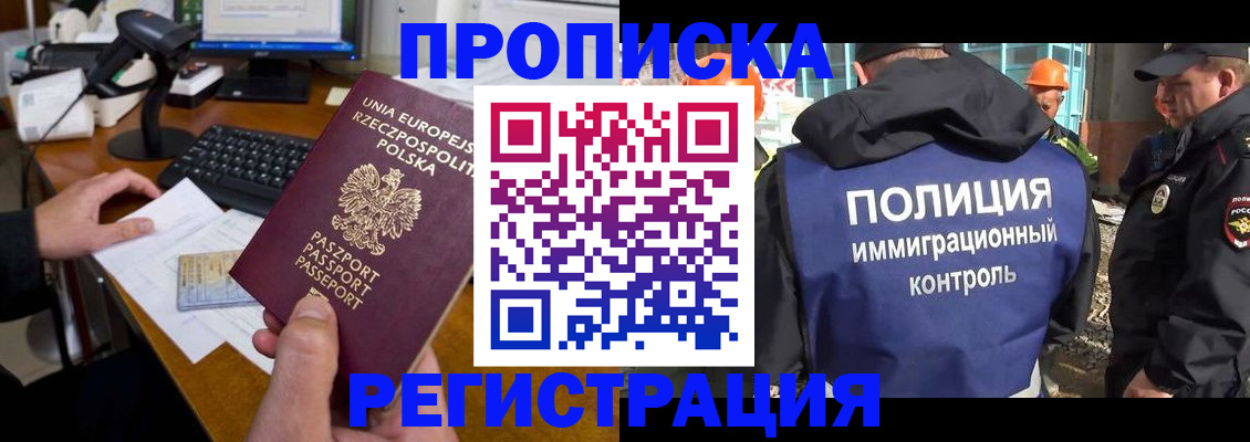 временная регистрация для всех в Байкальске