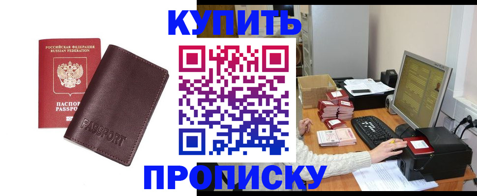 прописка для работы в Байкальске