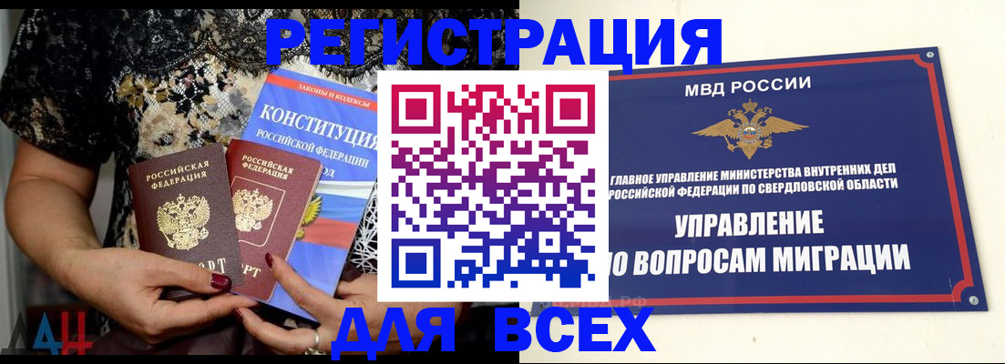 временная регистрация собственник в Байкальске