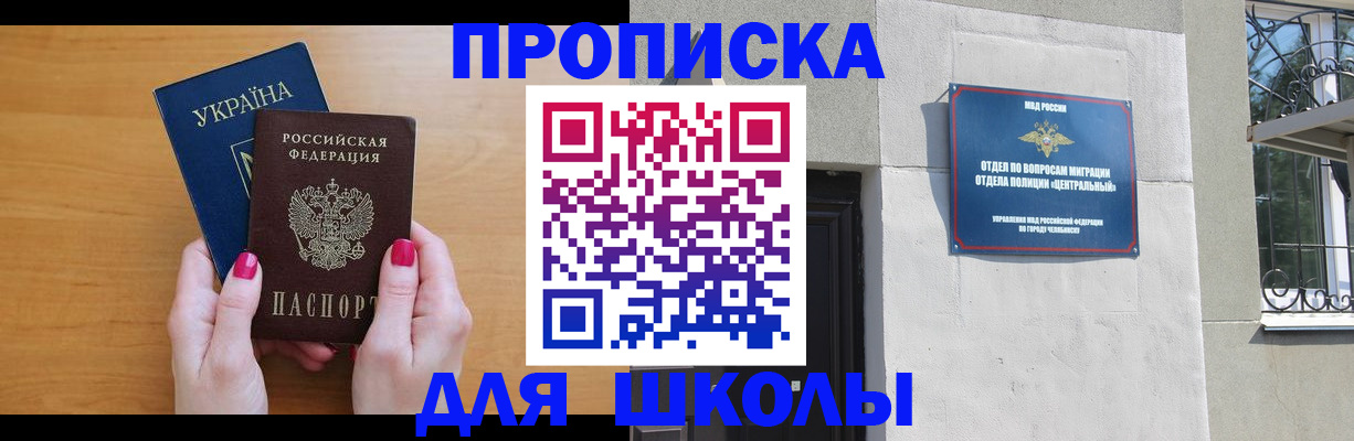 прописка для кредита в Байкальске